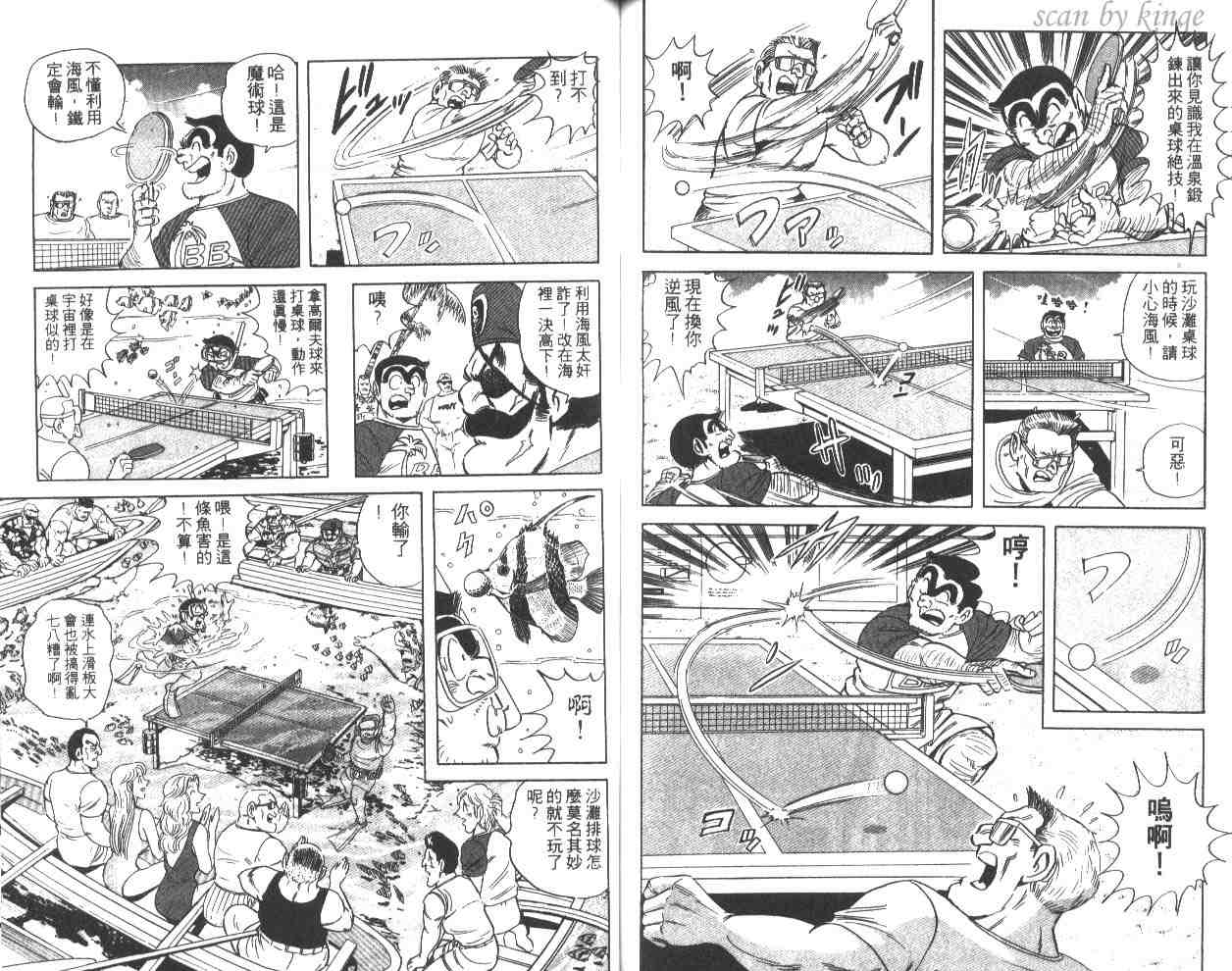 《乌龙派出所》漫画最新章节第51卷免费下拉式在线观看章节第【61】张图片