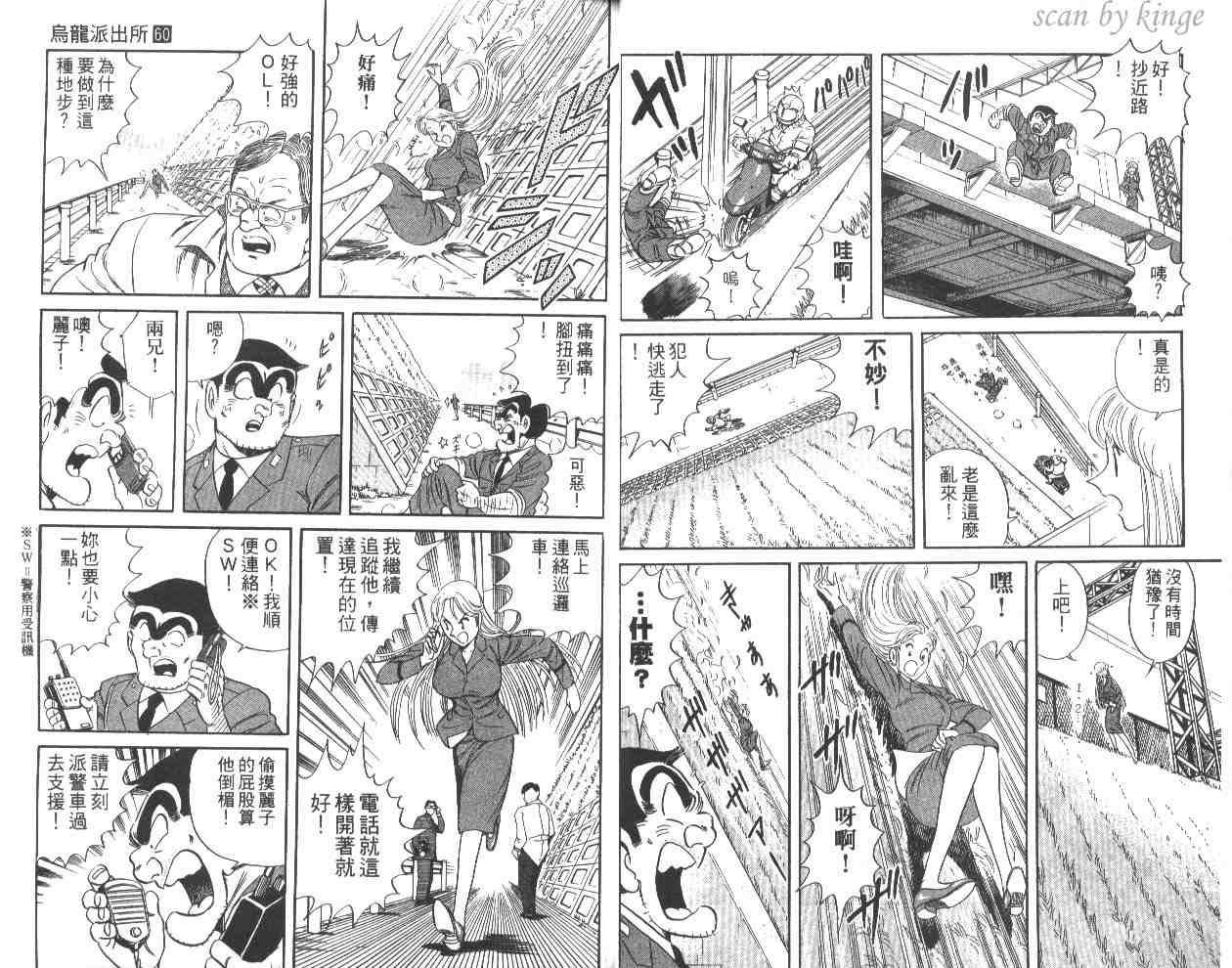 《乌龙派出所》漫画最新章节第60卷免费下拉式在线观看章节第【18】张图片