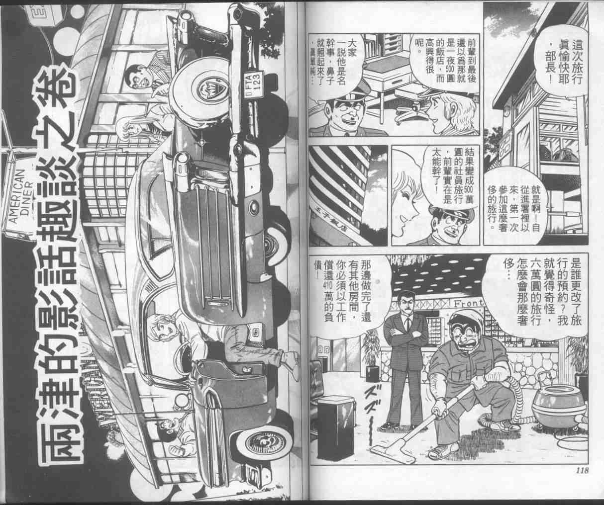 《乌龙派出所》漫画最新章节第4卷免费下拉式在线观看章节第【58】张图片