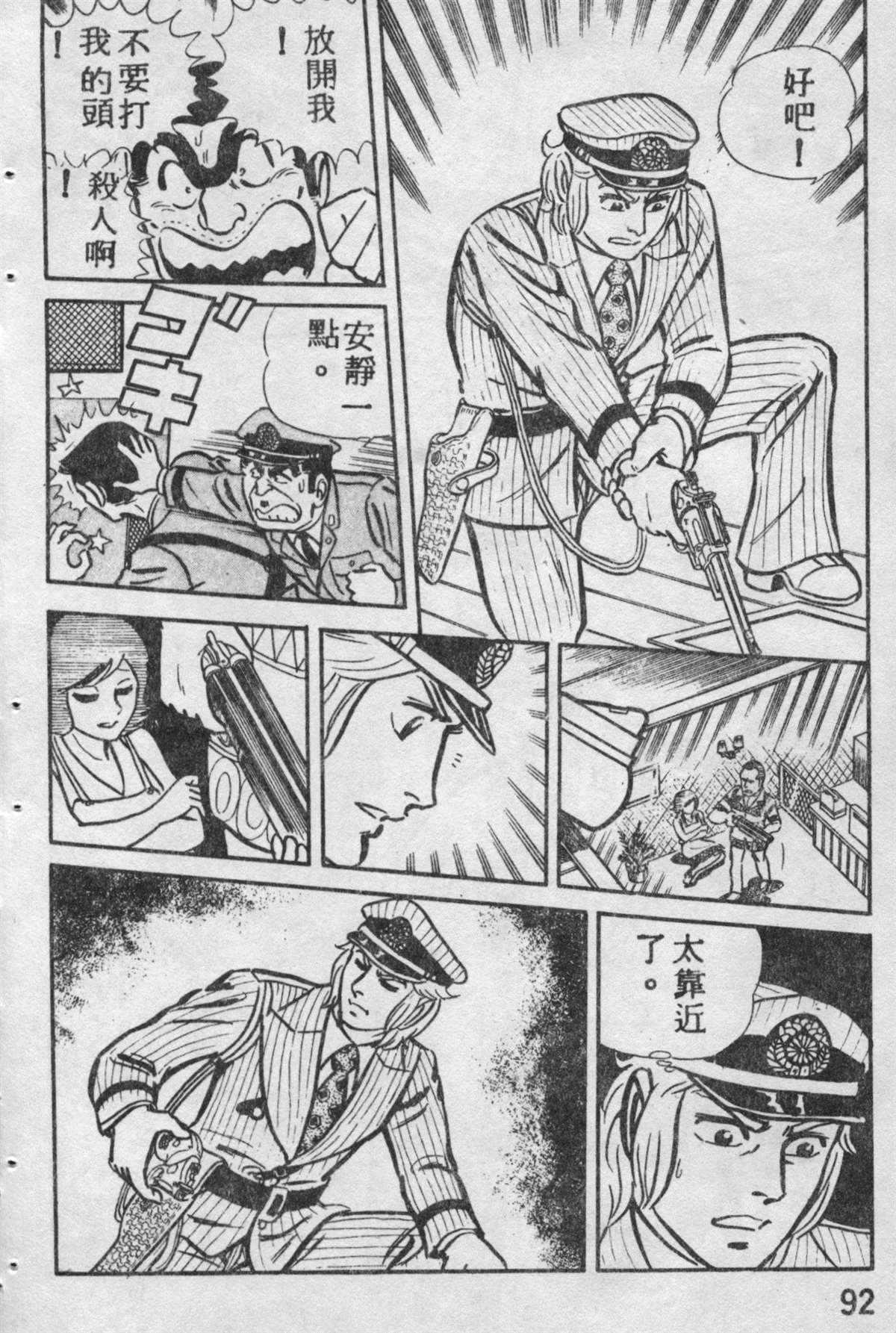 《乌龙派出所》漫画最新章节原版第09卷免费下拉式在线观看章节第【91】张图片