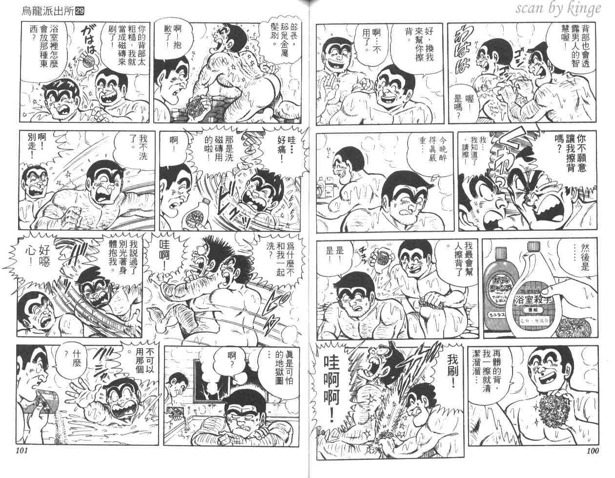 《乌龙派出所》漫画最新章节第29卷免费下拉式在线观看章节第【51】张图片