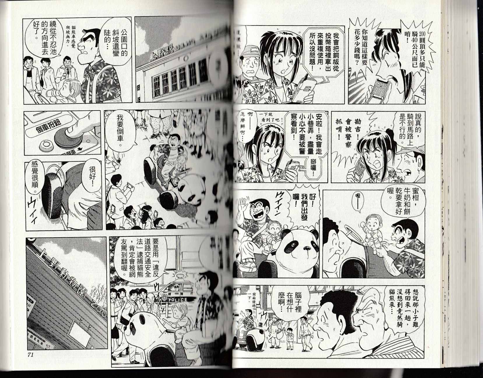 《乌龙派出所》漫画最新章节第147卷免费下拉式在线观看章节第【37】张图片