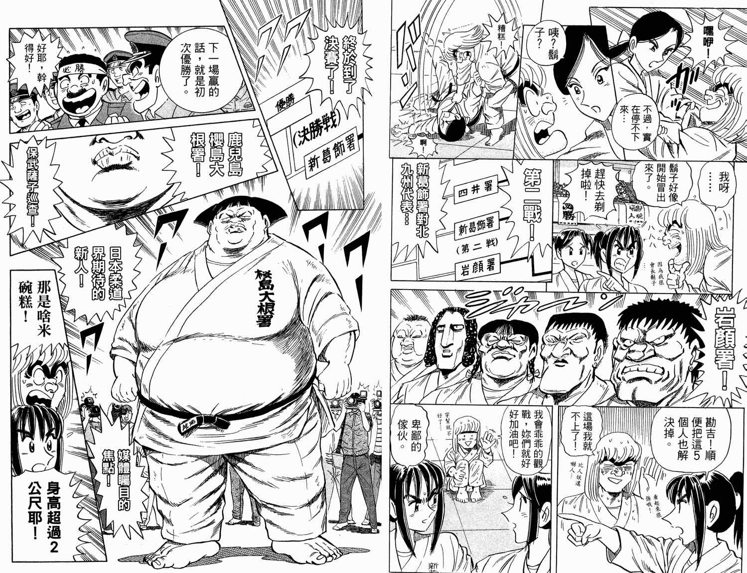 《乌龙派出所》漫画最新章节第94卷免费下拉式在线观看章节第【32】张图片