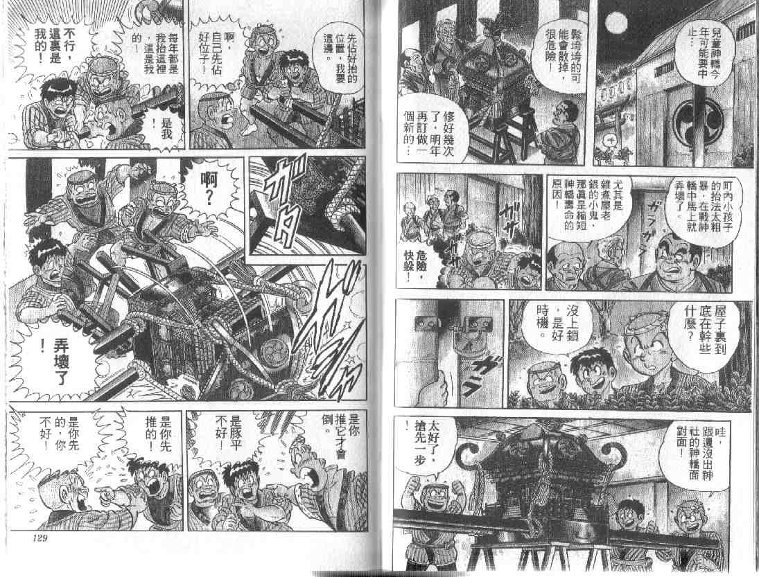 《乌龙派出所》漫画最新章节第11卷免费下拉式在线观看章节第【63】张图片