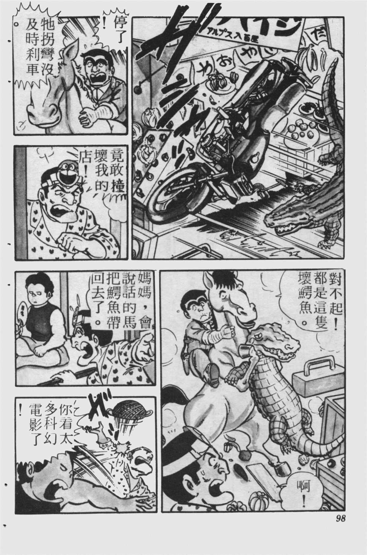 《乌龙派出所》漫画最新章节原版第23卷免费下拉式在线观看章节第【97】张图片