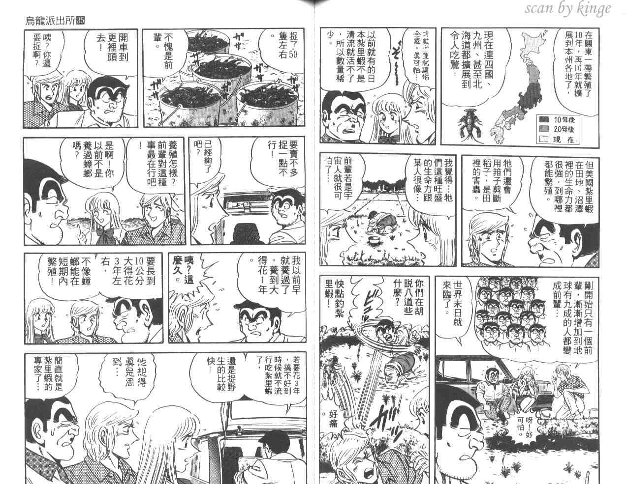 《乌龙派出所》漫画最新章节第35卷免费下拉式在线观看章节第【69】张图片