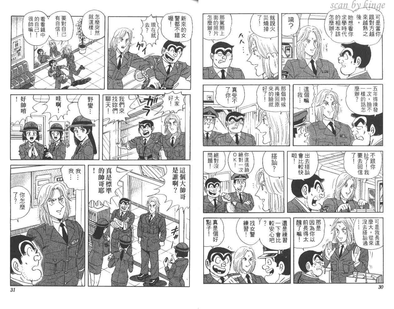 《乌龙派出所》漫画最新章节第58卷免费下拉式在线观看章节第【16】张图片