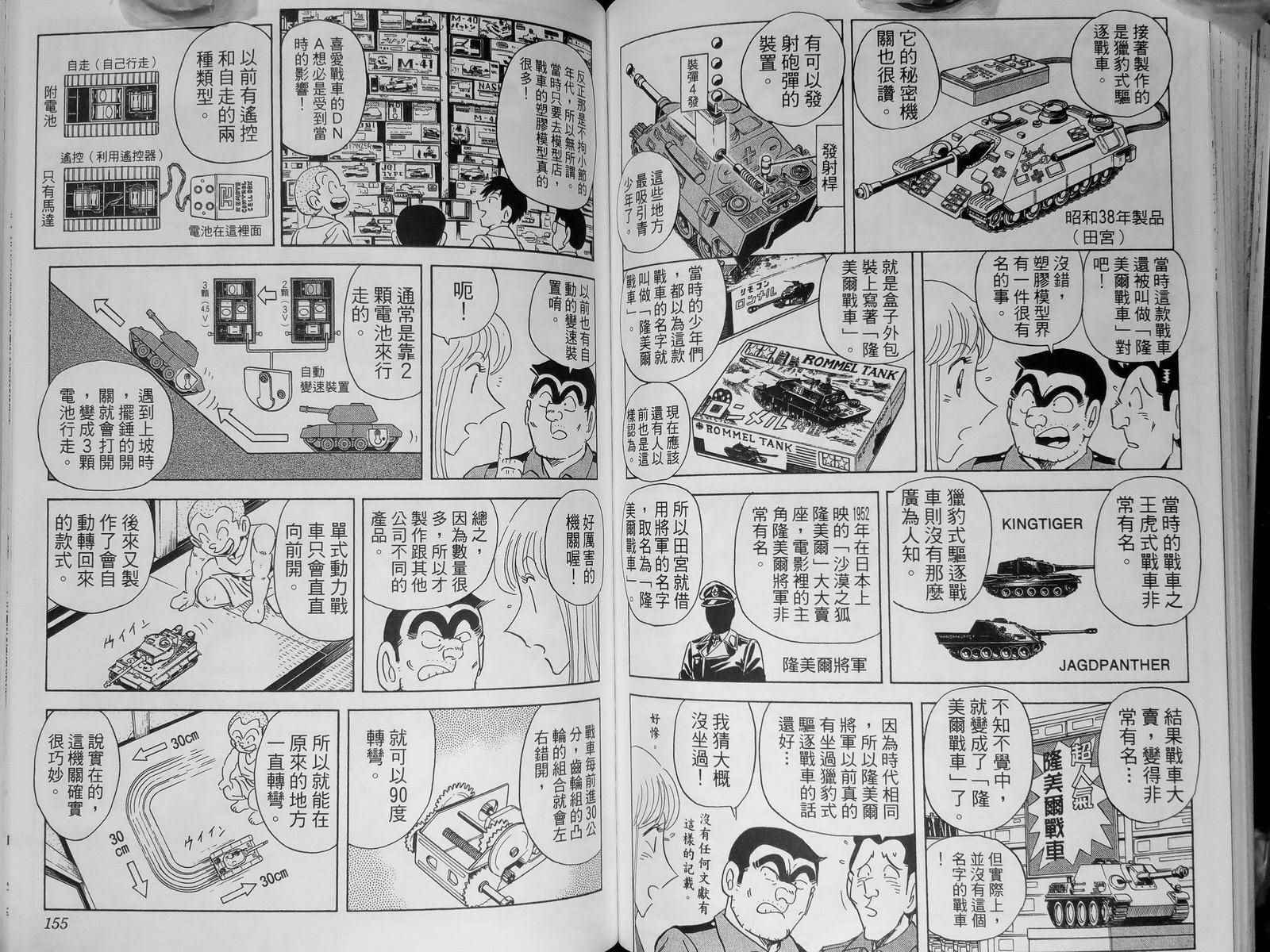 《乌龙派出所》漫画最新章节第142卷免费下拉式在线观看章节第【81】张图片