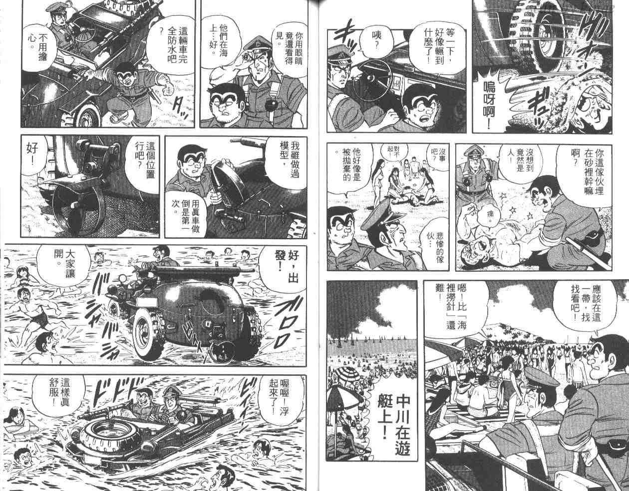 《乌龙派出所》漫画最新章节第36卷免费下拉式在线观看章节第【37】张图片