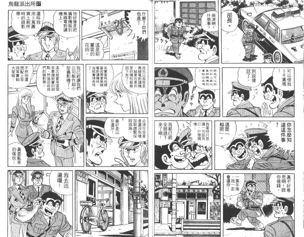 《乌龙派出所》漫画最新章节第27卷免费下拉式在线观看章节第【36】张图片