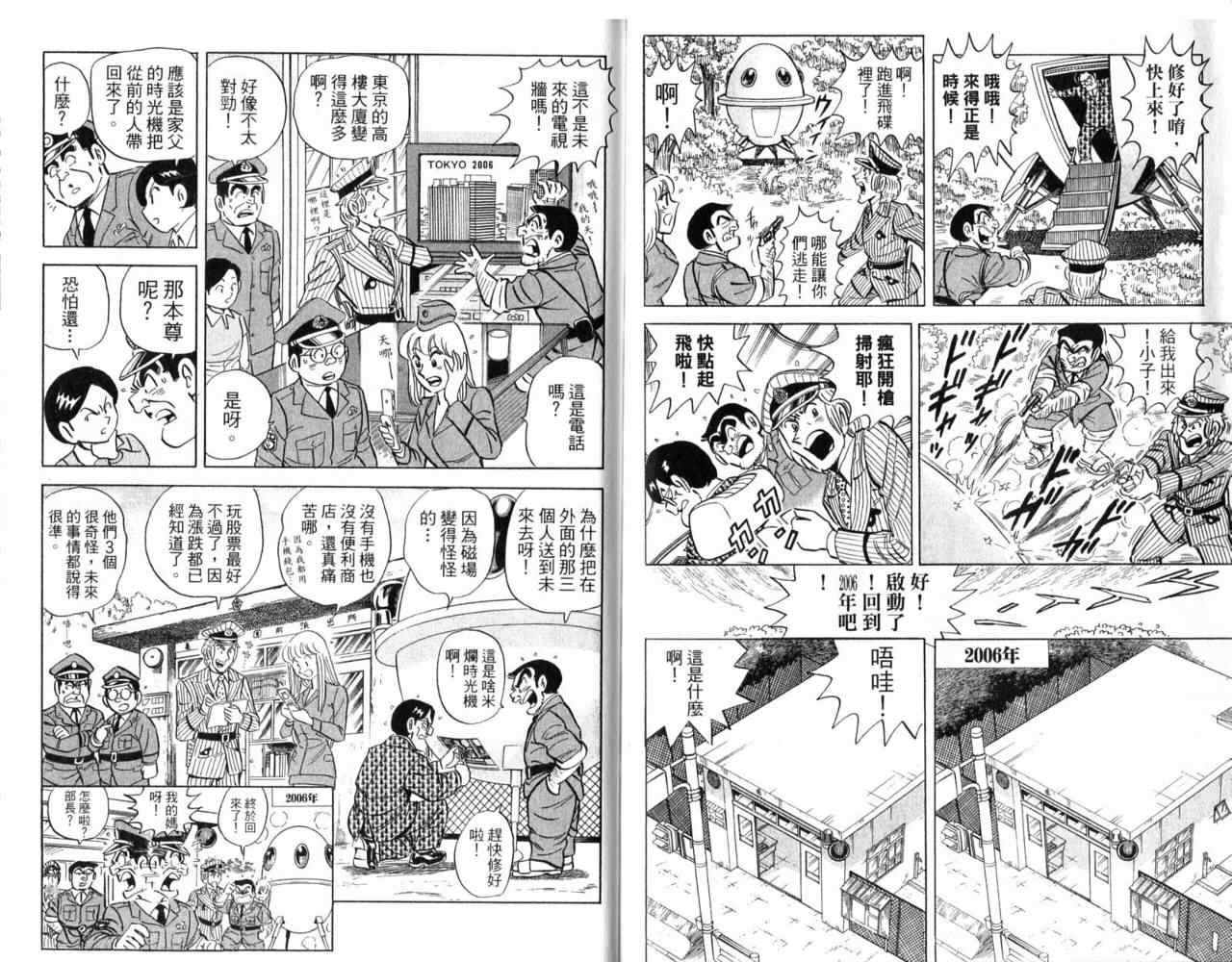 《乌龙派出所》漫画最新章节Vol103免费下拉式在线观看章节第【85】张图片