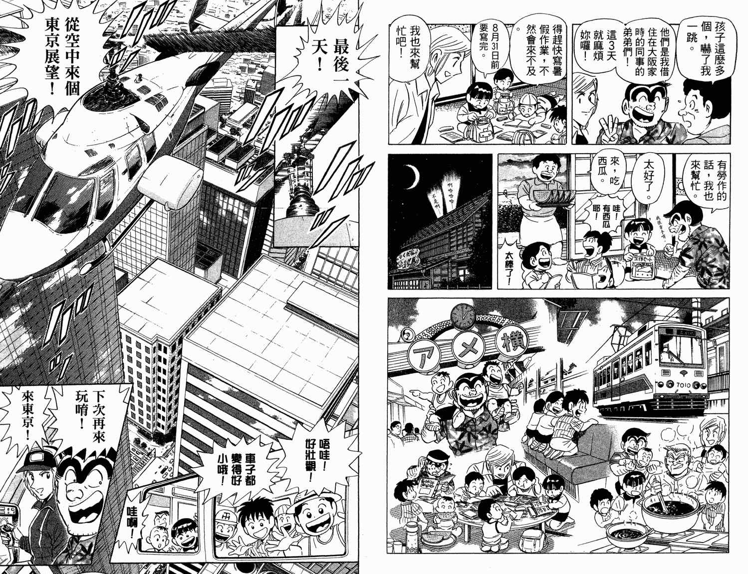 《乌龙派出所》漫画最新章节第94卷免费下拉式在线观看章节第【23】张图片