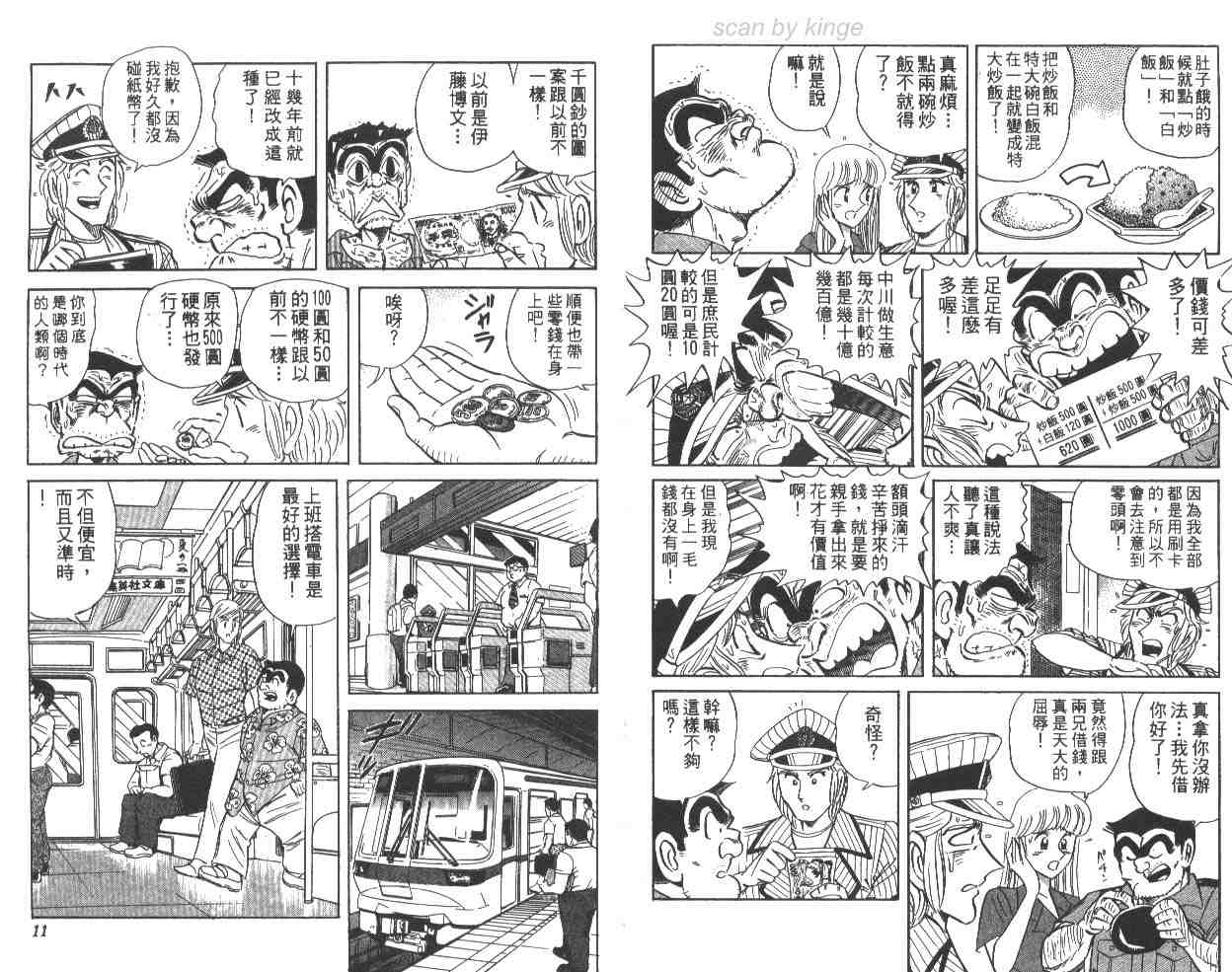 《乌龙派出所》漫画最新章节第63卷免费下拉式在线观看章节第【6】张图片