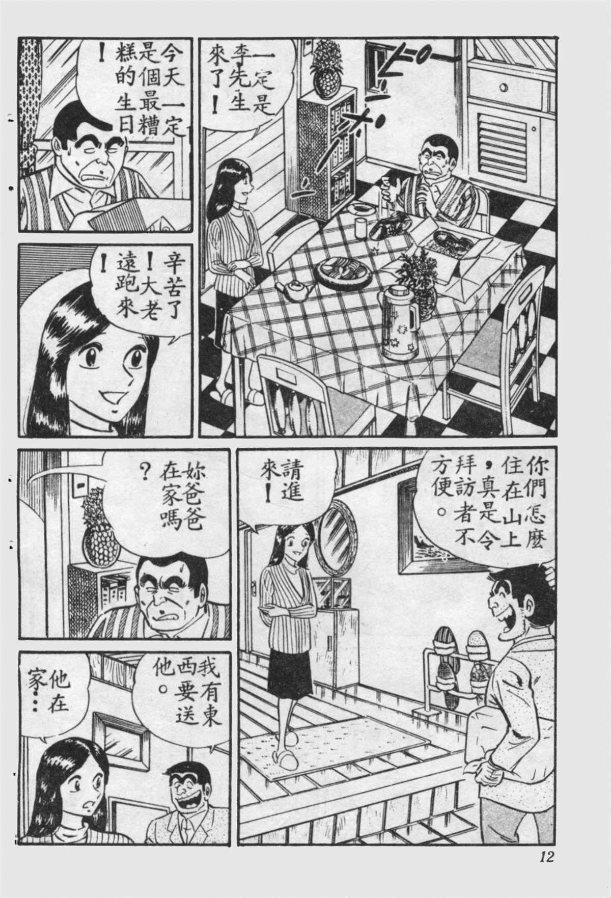 《乌龙派出所》漫画最新章节原版第16卷免费下拉式在线观看章节第【11】张图片