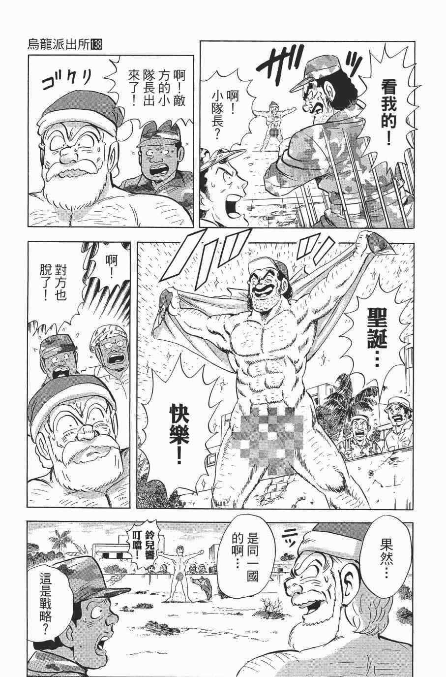 《乌龙派出所》漫画最新章节第138卷免费下拉式在线观看章节第【141】张图片