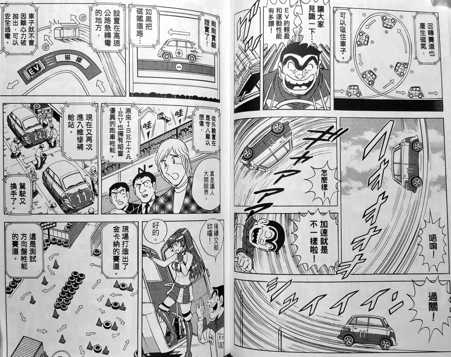 《乌龙派出所》漫画最新章节第150卷免费下拉式在线观看章节第【66】张图片