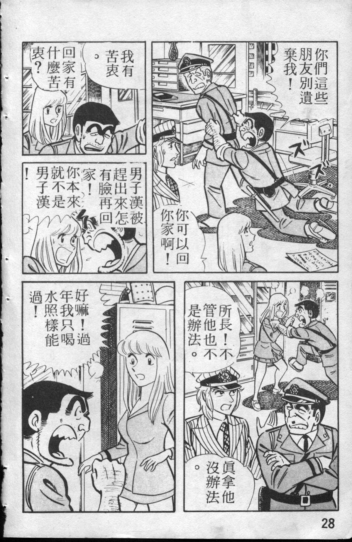 《乌龙派出所》漫画最新章节原版第13卷免费下拉式在线观看章节第【29】张图片