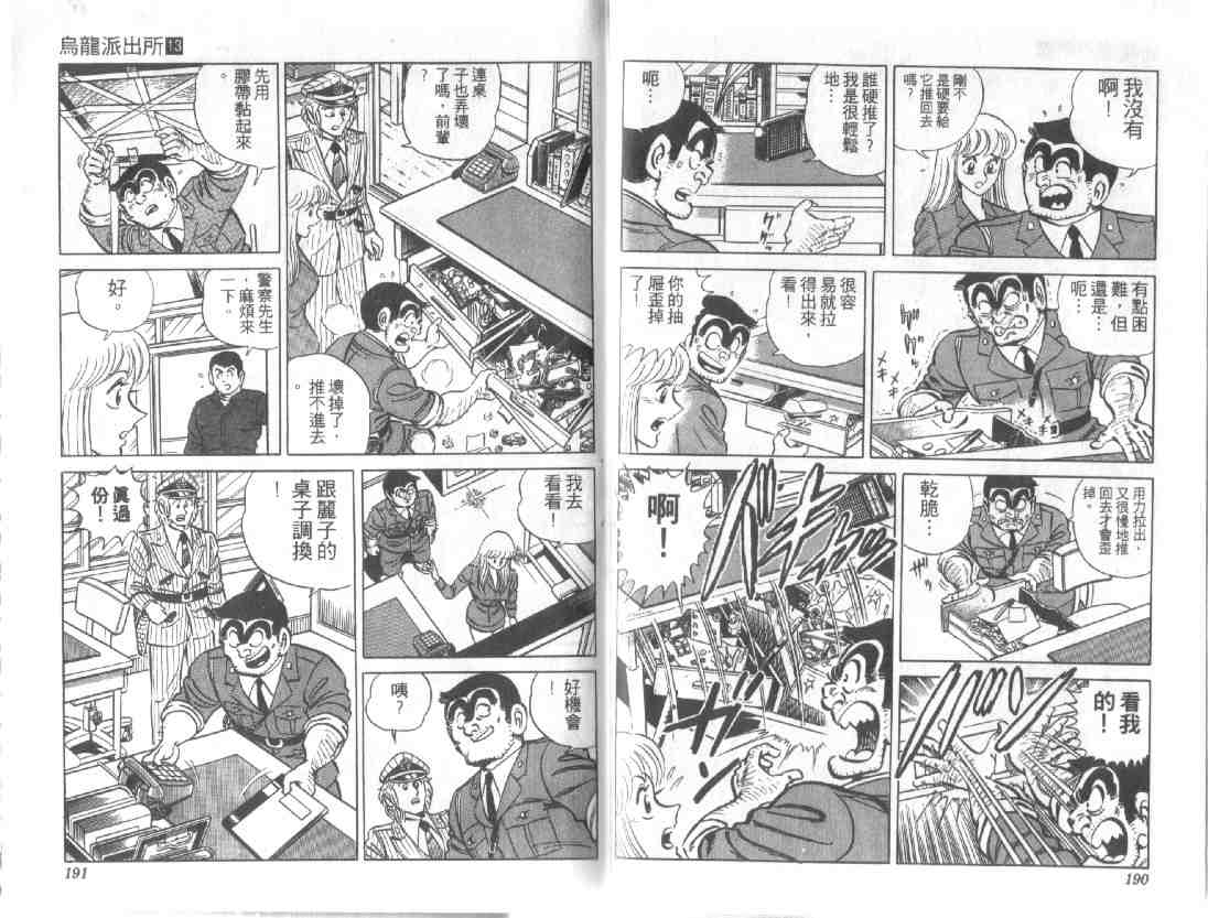 《乌龙派出所》漫画最新章节第13卷免费下拉式在线观看章节第【93】张图片