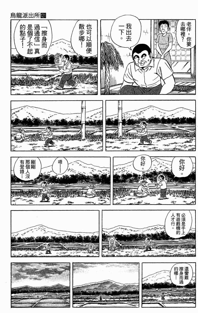 《乌龙派出所》漫画最新章节Vol121免费下拉式在线观看章节第【88】张图片