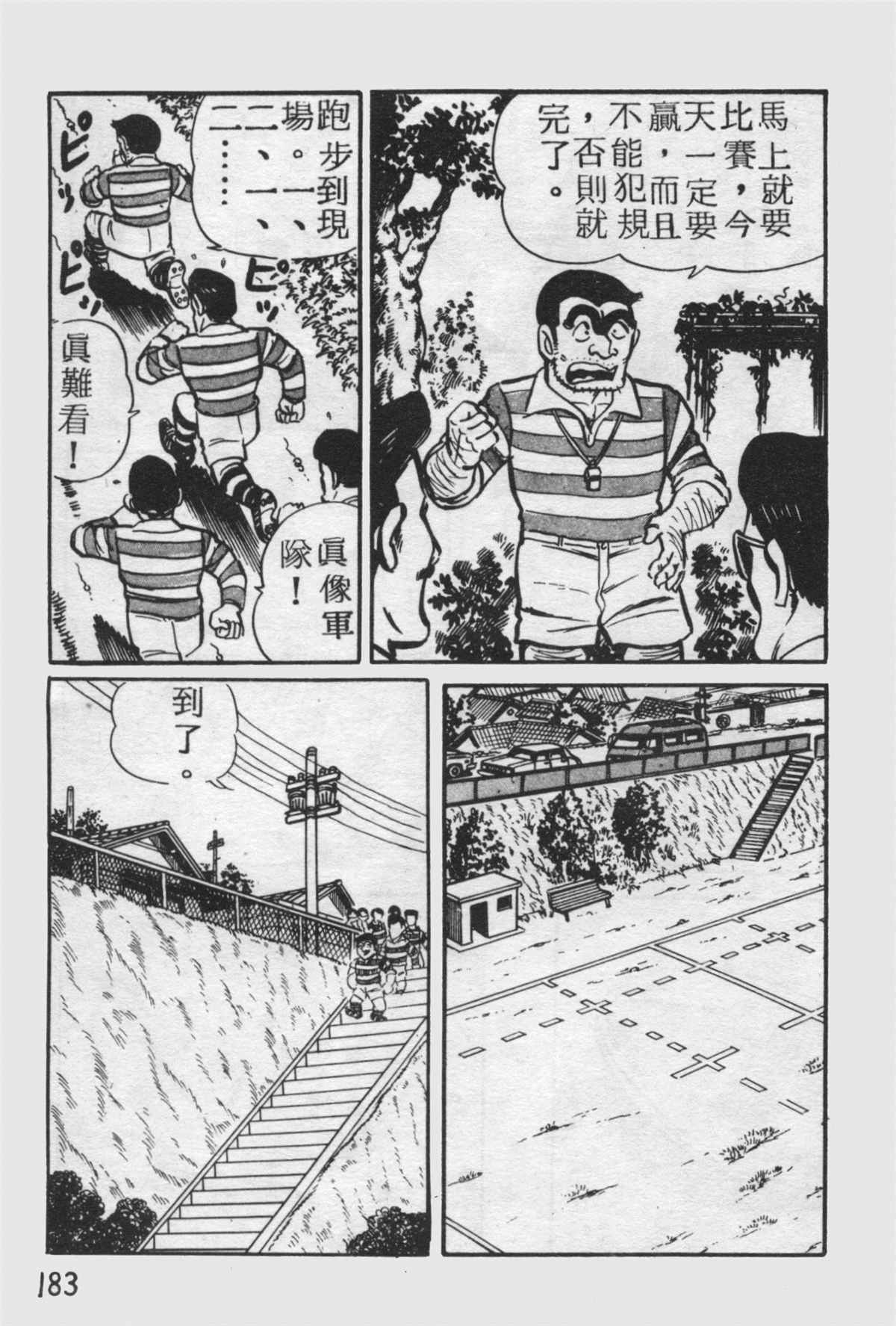 《乌龙派出所》漫画最新章节原版第25卷免费下拉式在线观看章节第【182】张图片