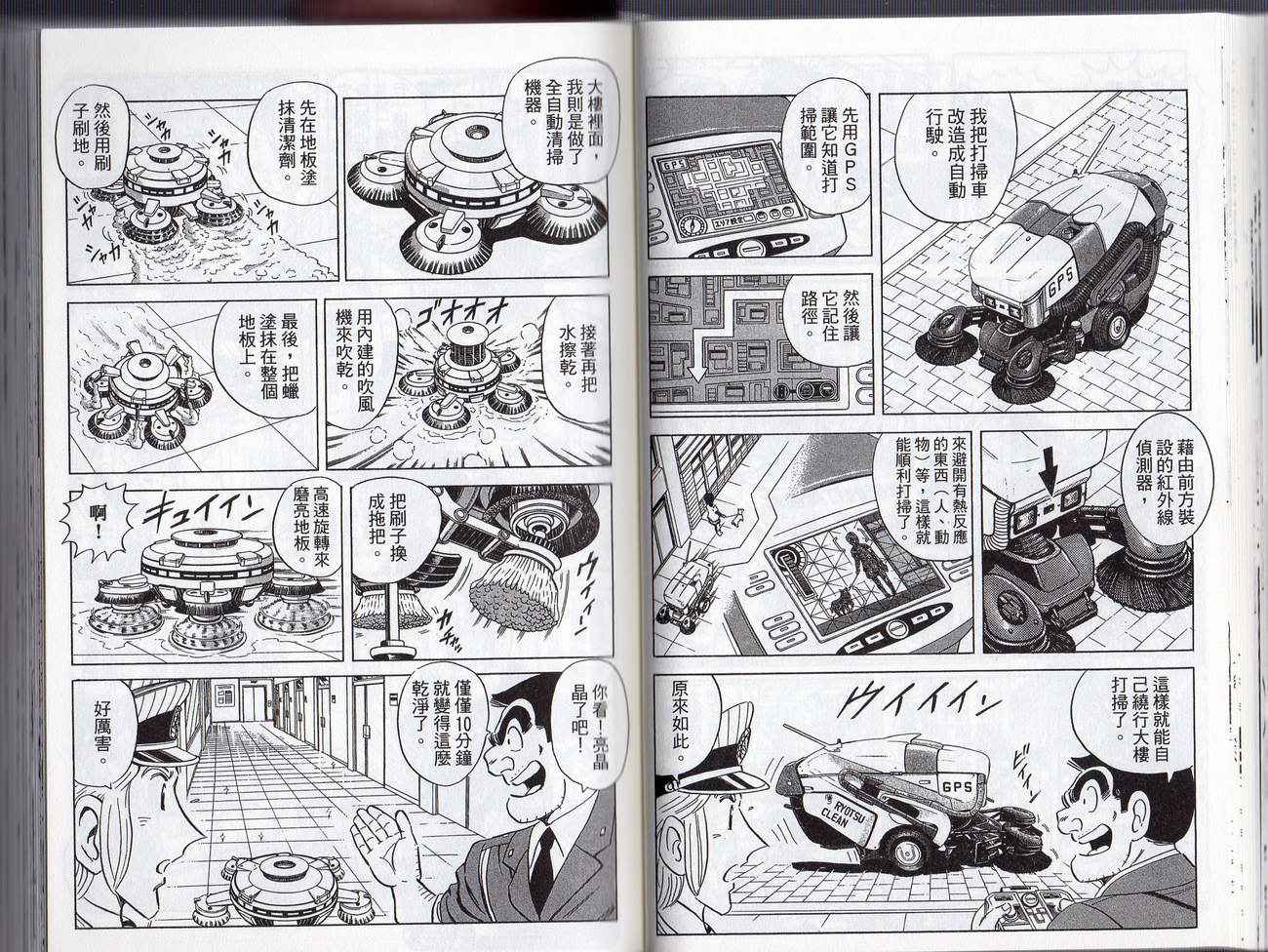 《乌龙派出所》漫画最新章节Vol127免费下拉式在线观看章节第【32】张图片