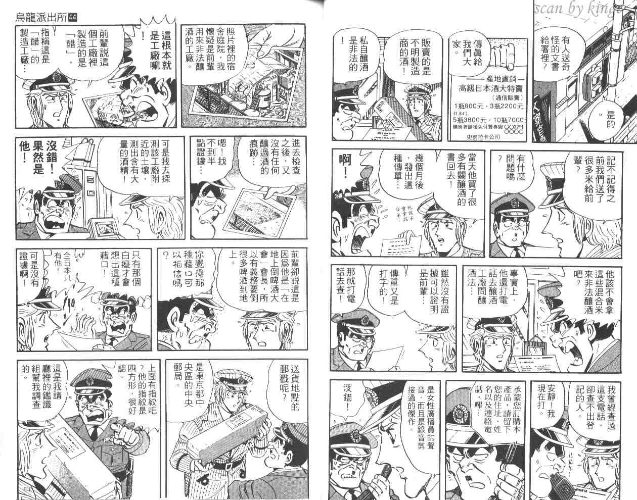 《乌龙派出所》漫画最新章节第44卷免费下拉式在线观看章节第【10】张图片