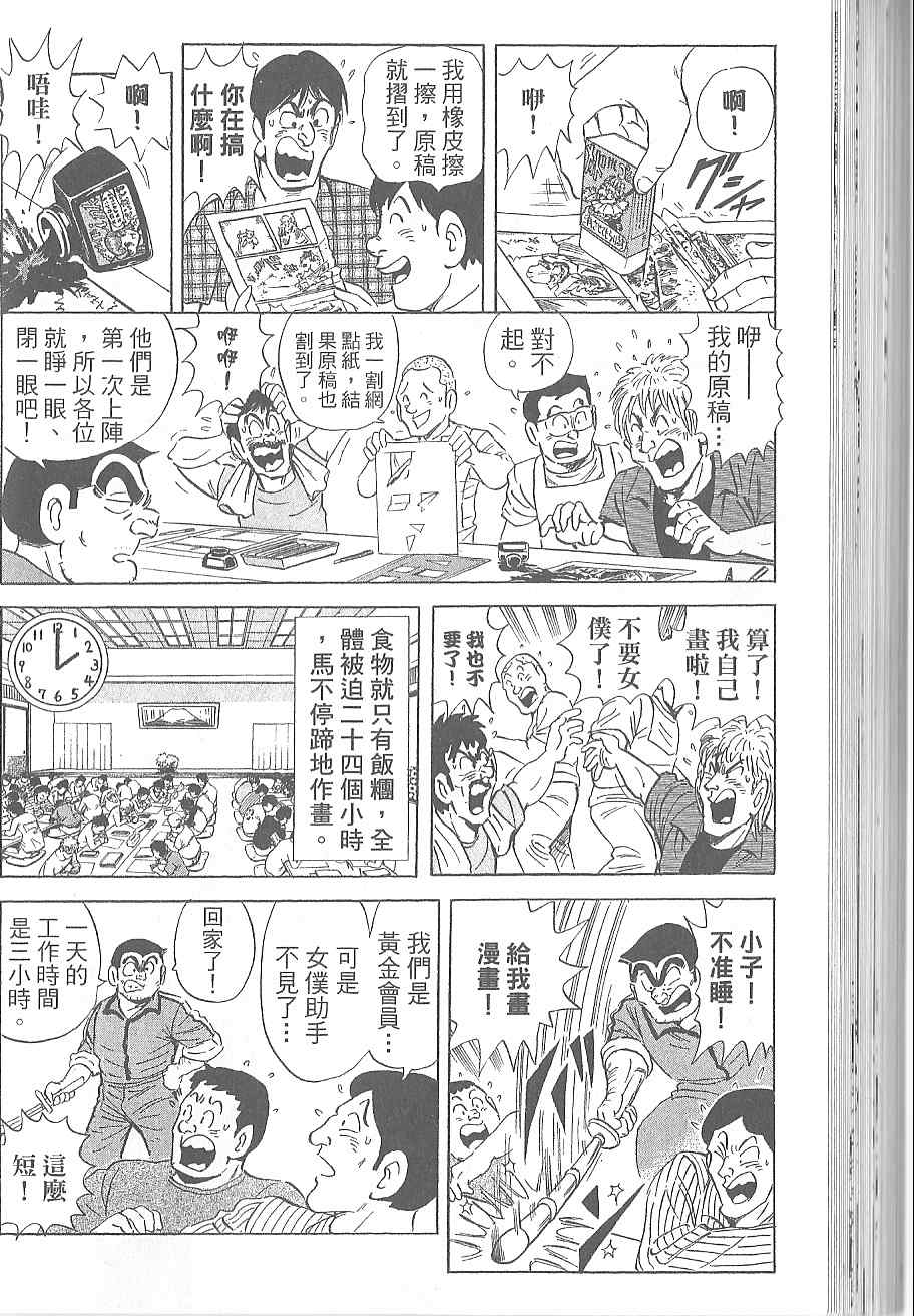 《乌龙派出所》漫画最新章节Vol120免费下拉式在线观看章节第【95】张图片