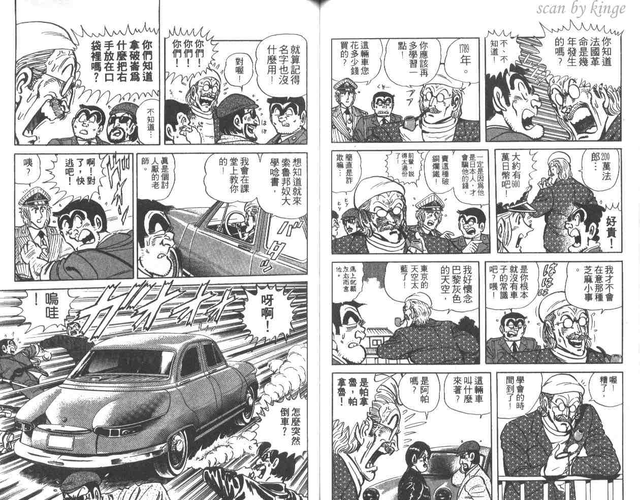 《乌龙派出所》漫画最新章节第34卷免费下拉式在线观看章节第【50】张图片