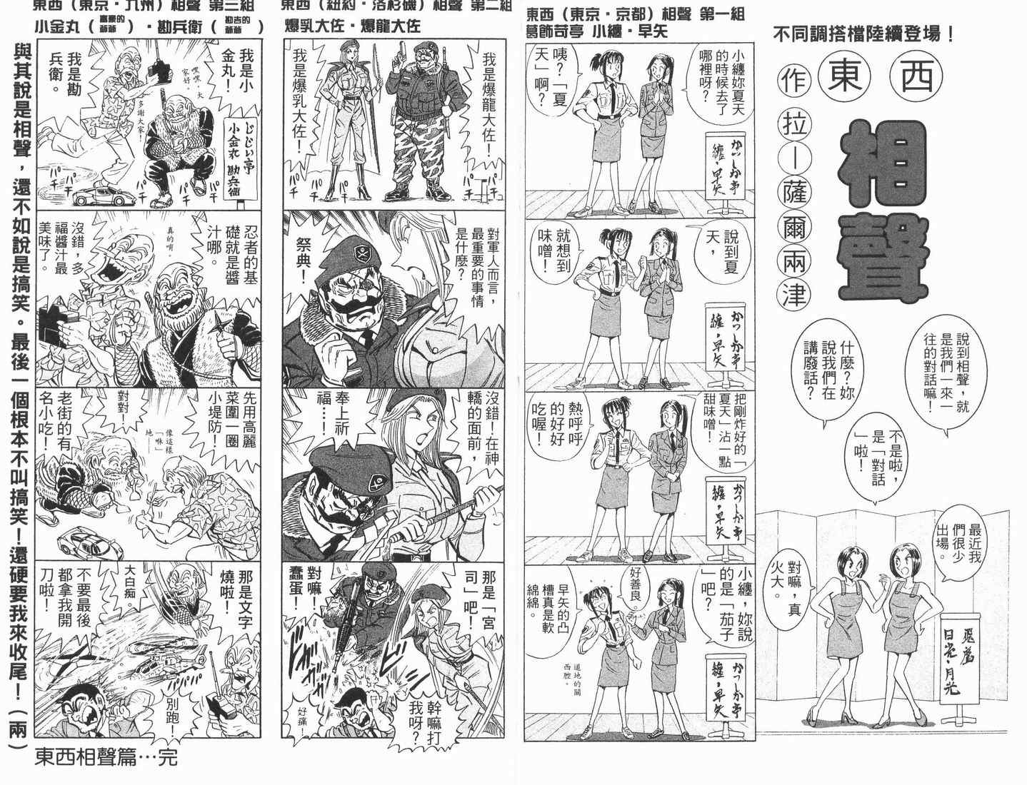 《乌龙派出所》漫画最新章节第89卷免费下拉式在线观看章节第【21】张图片