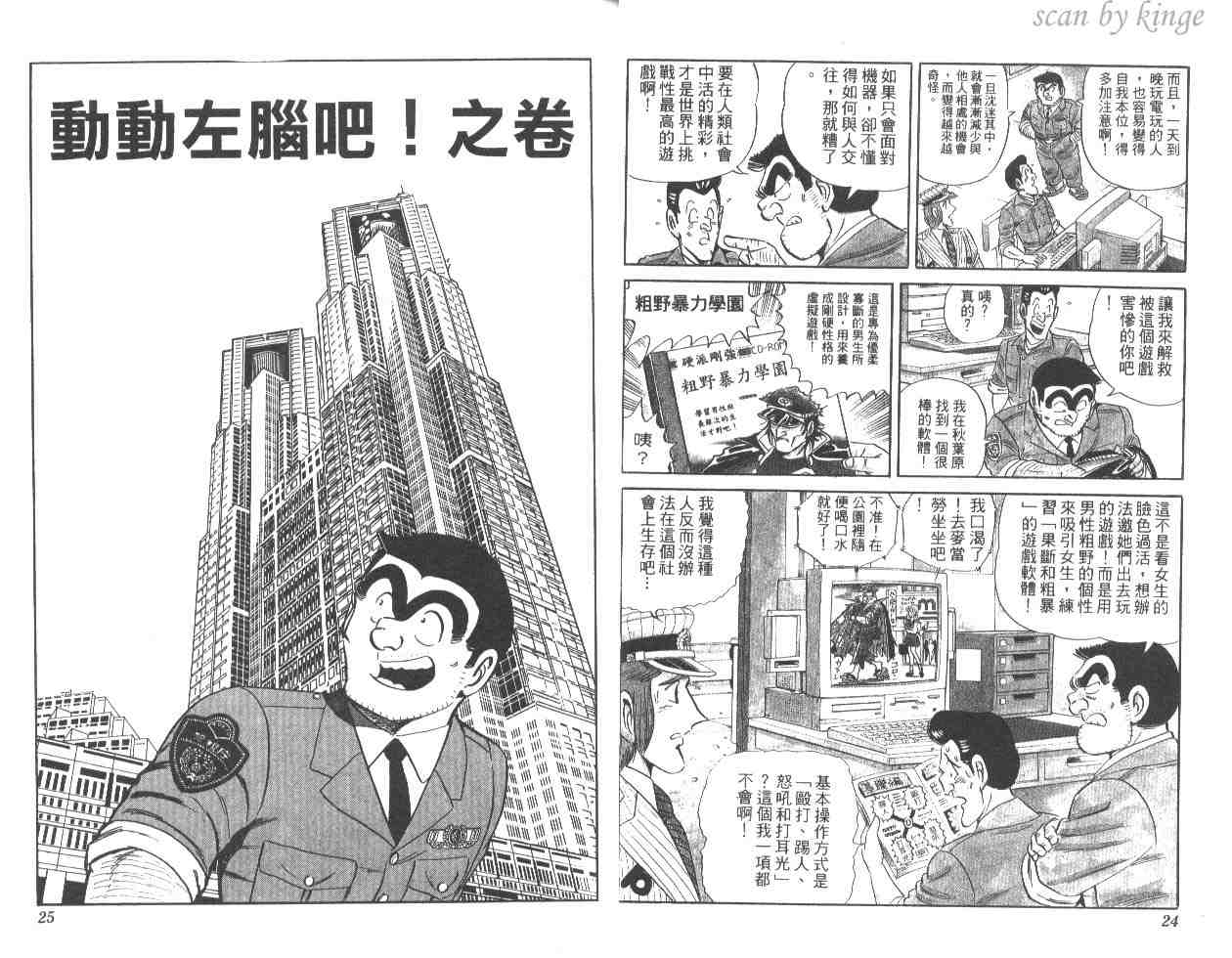 《乌龙派出所》漫画最新章节第48卷免费下拉式在线观看章节第【13】张图片