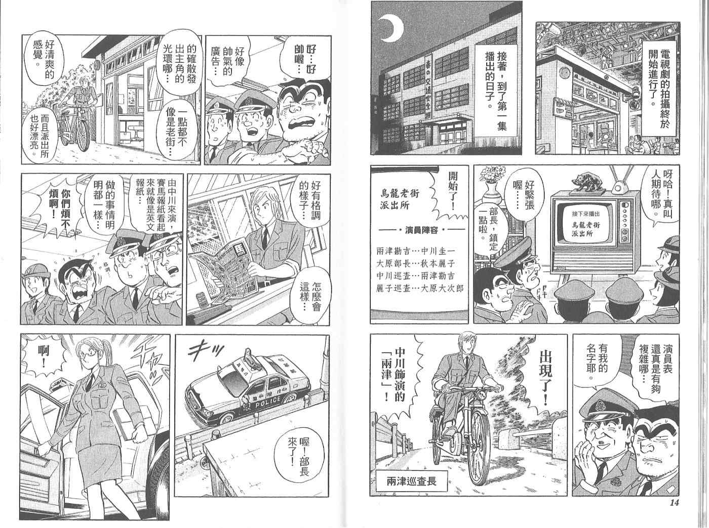 《乌龙派出所》漫画最新章节Vol119免费下拉式在线观看章节第【9】张图片