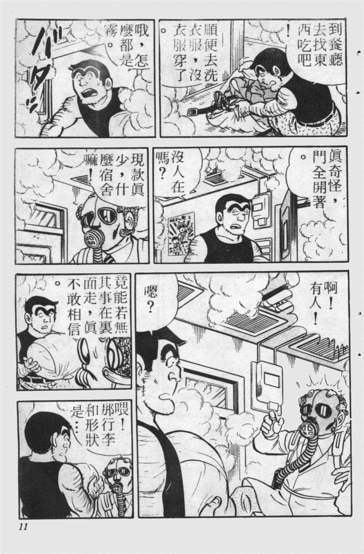 《乌龙派出所》漫画最新章节原版第24卷免费下拉式在线观看章节第【10】张图片