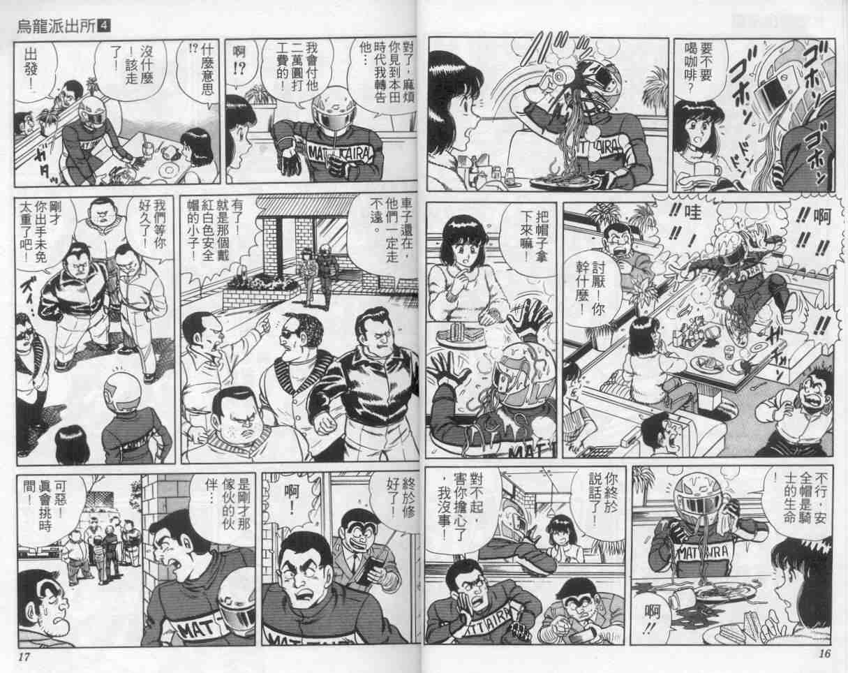 《乌龙派出所》漫画最新章节第4卷免费下拉式在线观看章节第【9】张图片