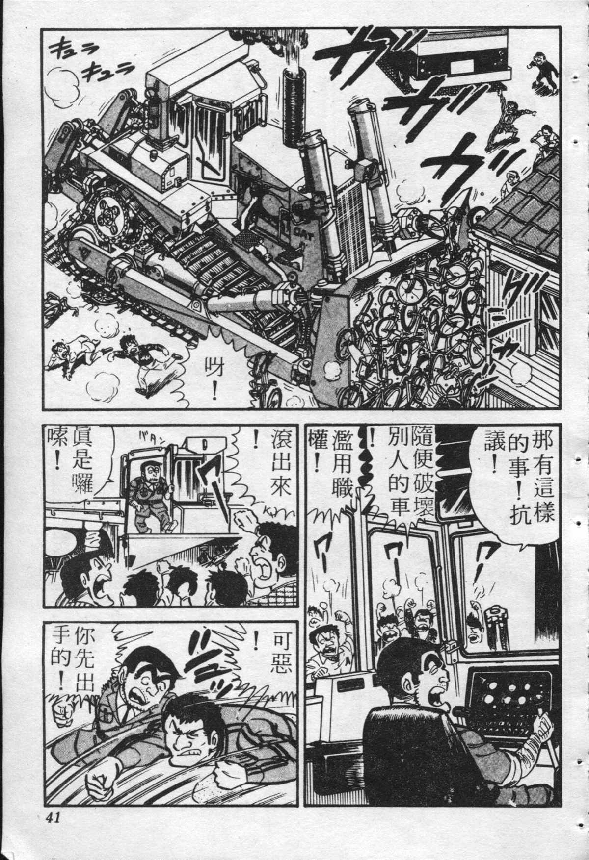 《乌龙派出所》漫画最新章节原版第21卷免费下拉式在线观看章节第【40】张图片