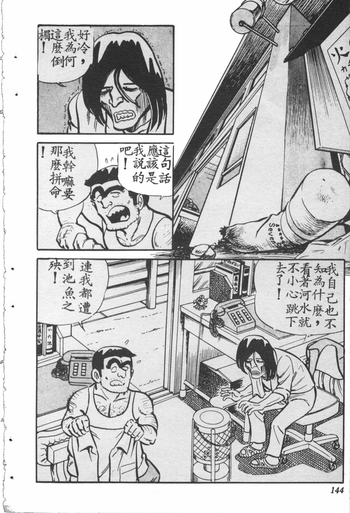 《乌龙派出所》漫画最新章节原版第28卷免费下拉式在线观看章节第【143】张图片