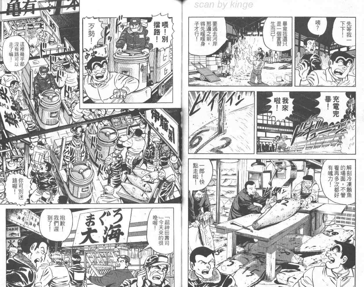 《乌龙派出所》漫画最新章节第69卷免费下拉式在线观看章节第【77】张图片