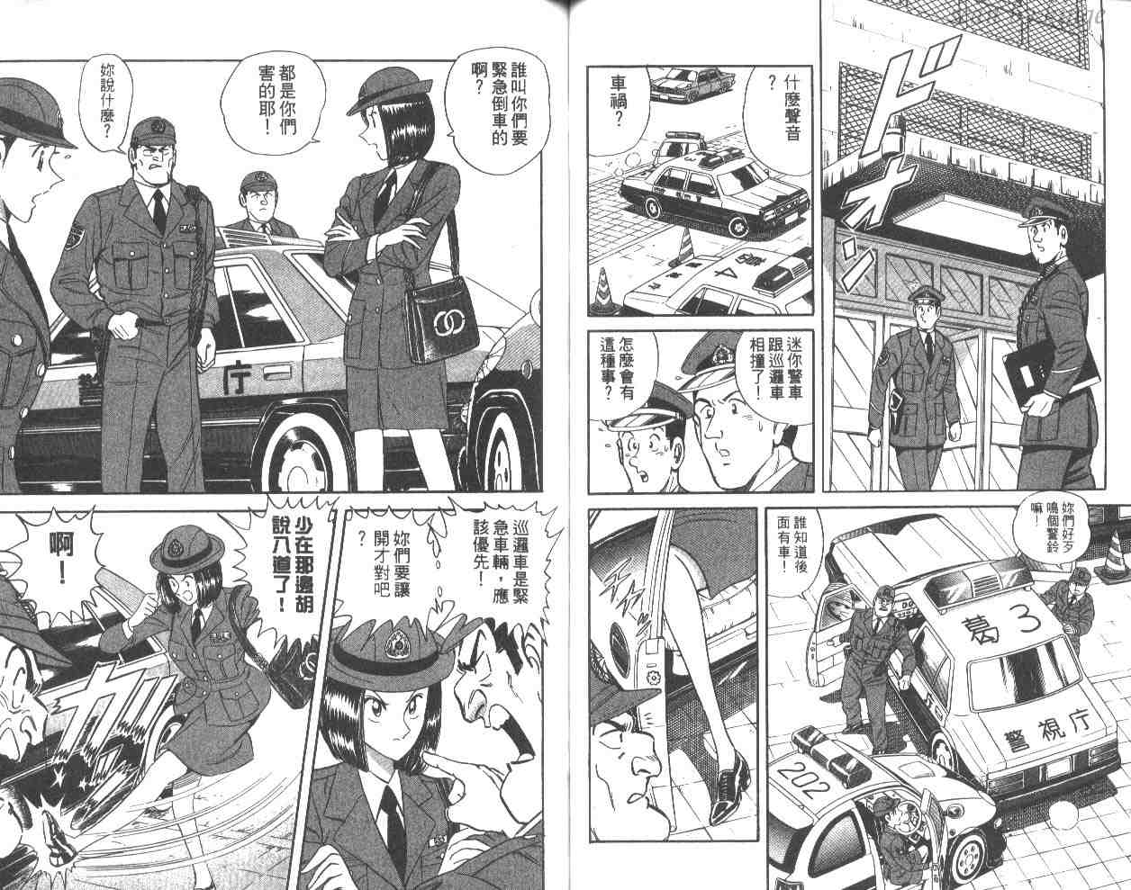 《乌龙派出所》漫画最新章节第57卷免费下拉式在线观看章节第【44】张图片