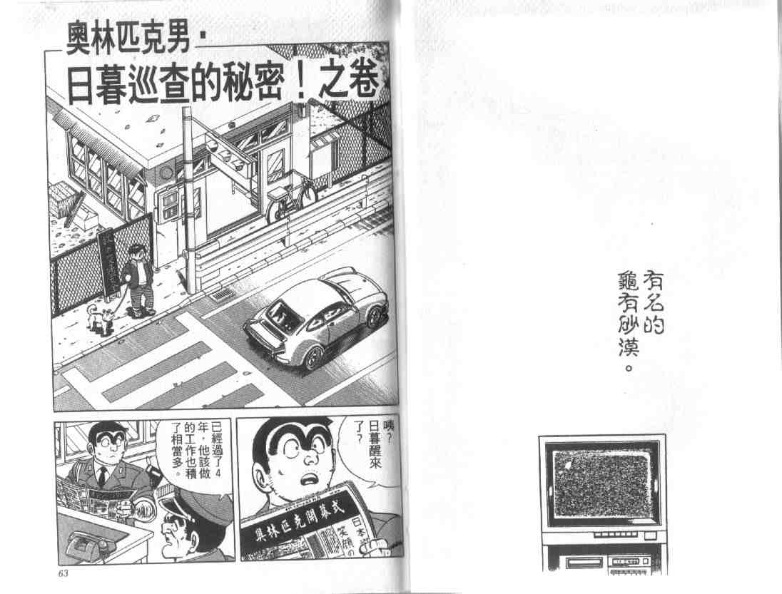 《乌龙派出所》漫画最新章节第12卷免费下拉式在线观看章节第【30】张图片