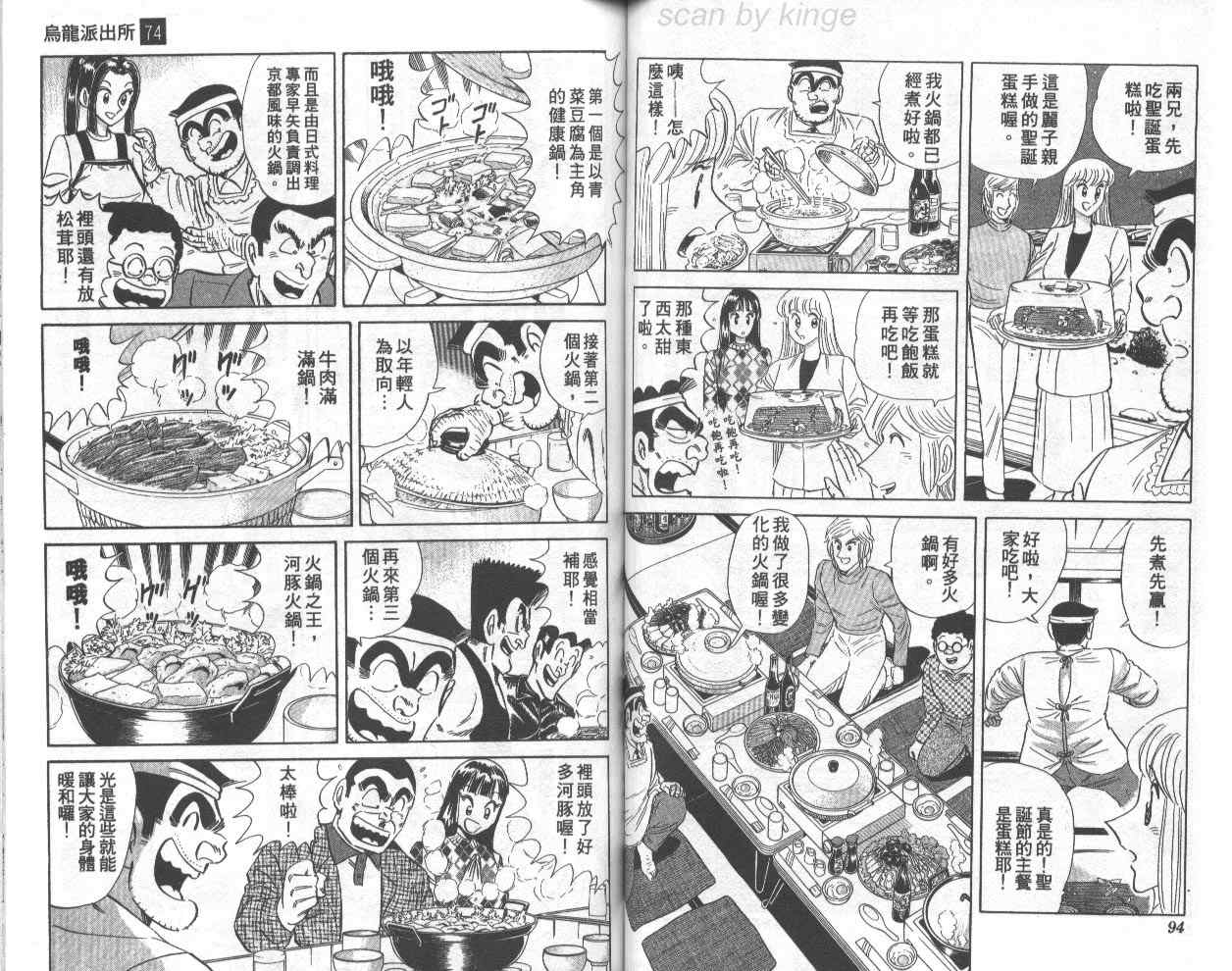 《乌龙派出所》漫画最新章节第74卷免费下拉式在线观看章节第【48】张图片