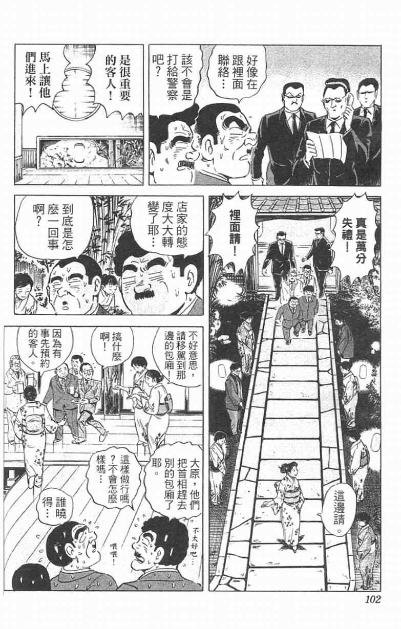 《乌龙派出所》漫画最新章节Vol111免费下拉式在线观看章节第【102】张图片