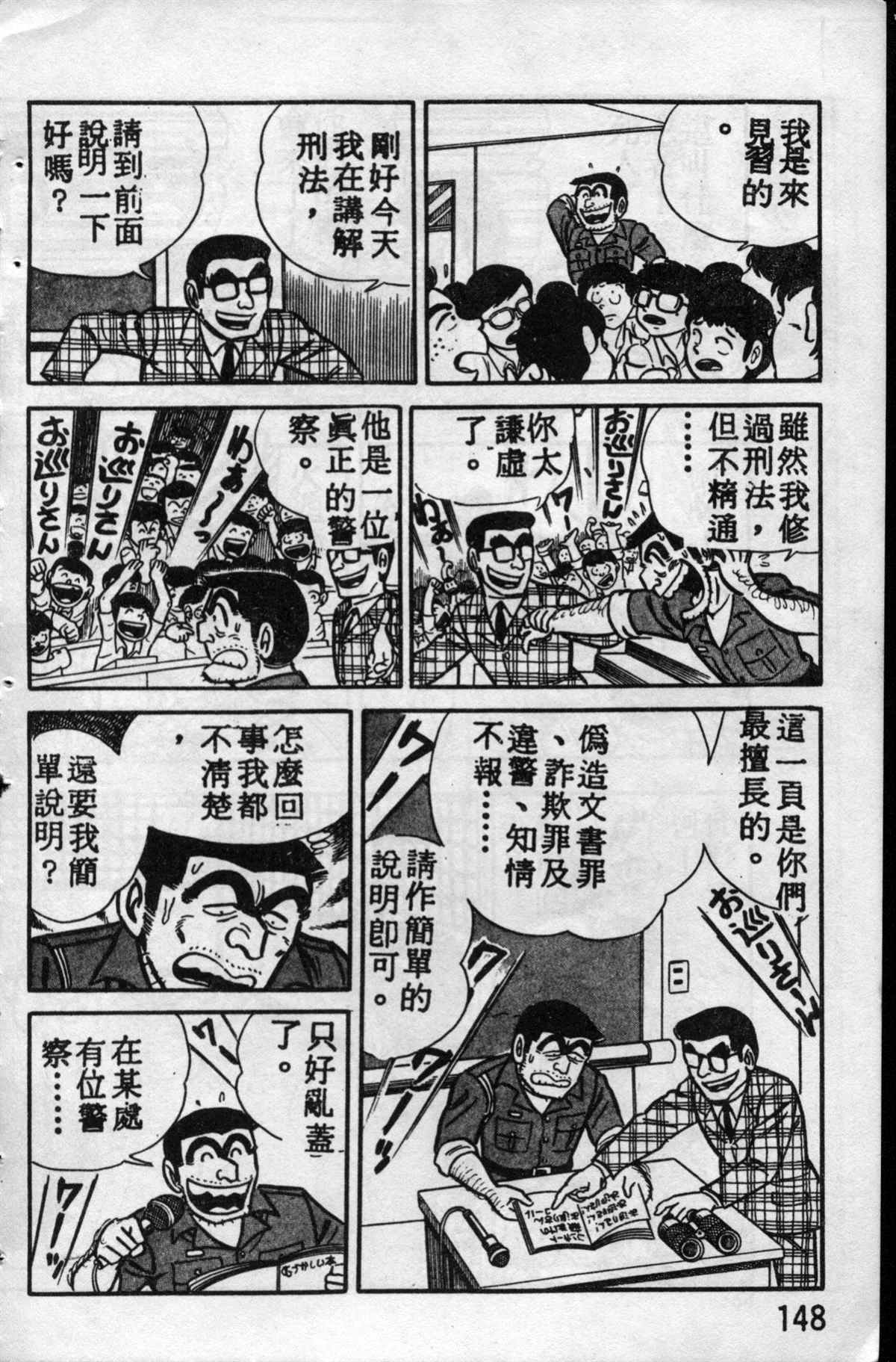 《乌龙派出所》漫画最新章节原版第10卷免费下拉式在线观看章节第【147】张图片