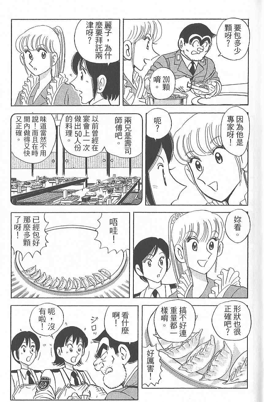 《乌龙派出所》漫画最新章节Vol124免费下拉式在线观看章节第【114】张图片