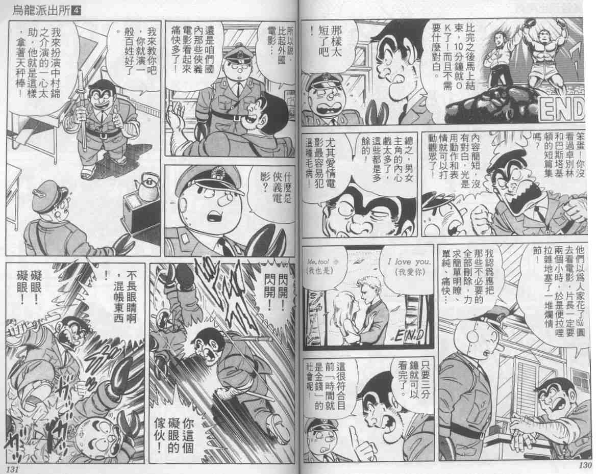 《乌龙派出所》漫画最新章节第4卷免费下拉式在线观看章节第【64】张图片