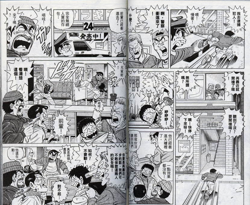 《乌龙派出所》漫画最新章节第96卷免费下拉式在线观看章节第【45】张图片