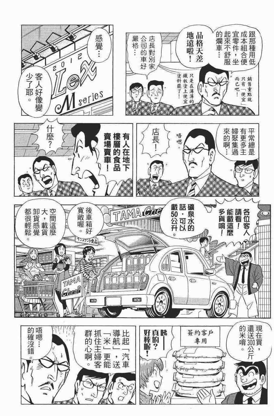 《乌龙派出所》漫画最新章节第138卷免费下拉式在线观看章节第【60】张图片