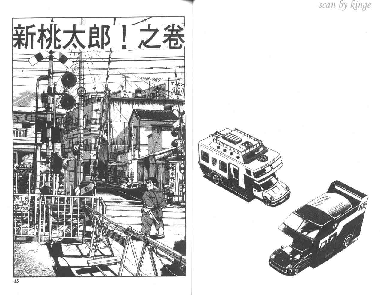 《乌龙派出所》漫画最新章节第35卷免费下拉式在线观看章节第【23】张图片