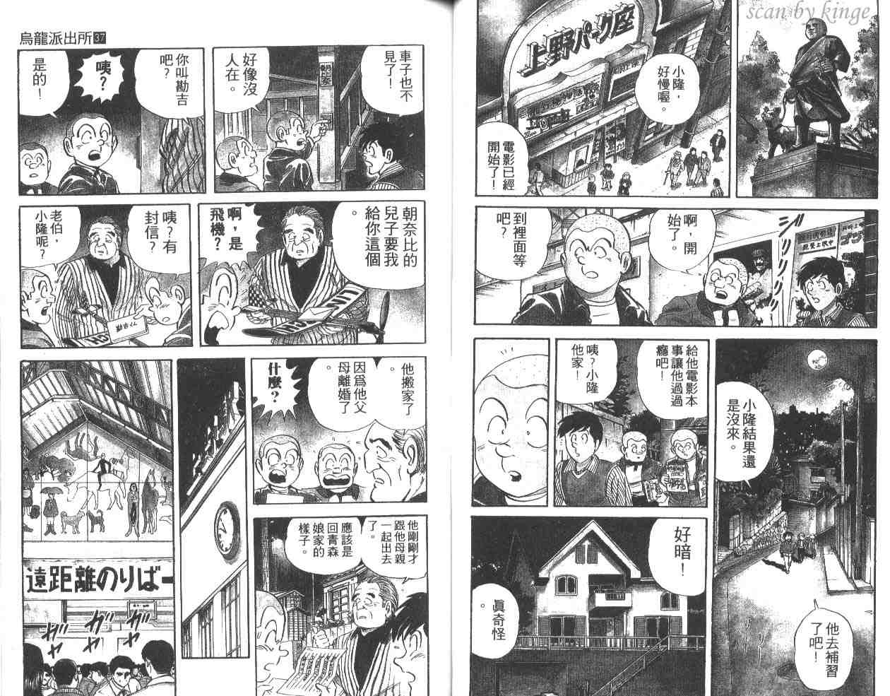 《乌龙派出所》漫画最新章节第37卷免费下拉式在线观看章节第【40】张图片