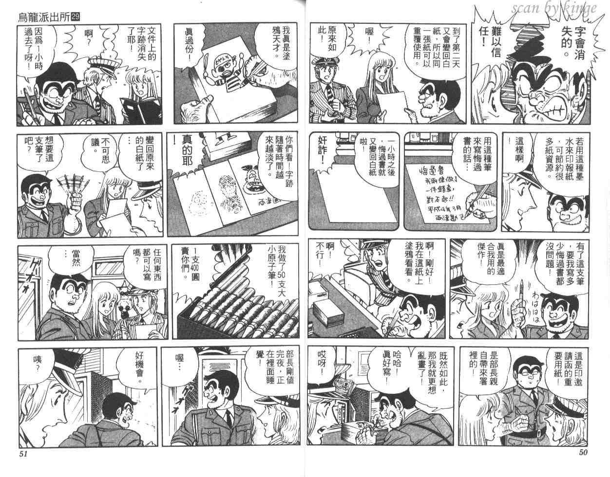 《乌龙派出所》漫画最新章节第29卷免费下拉式在线观看章节第【26】张图片