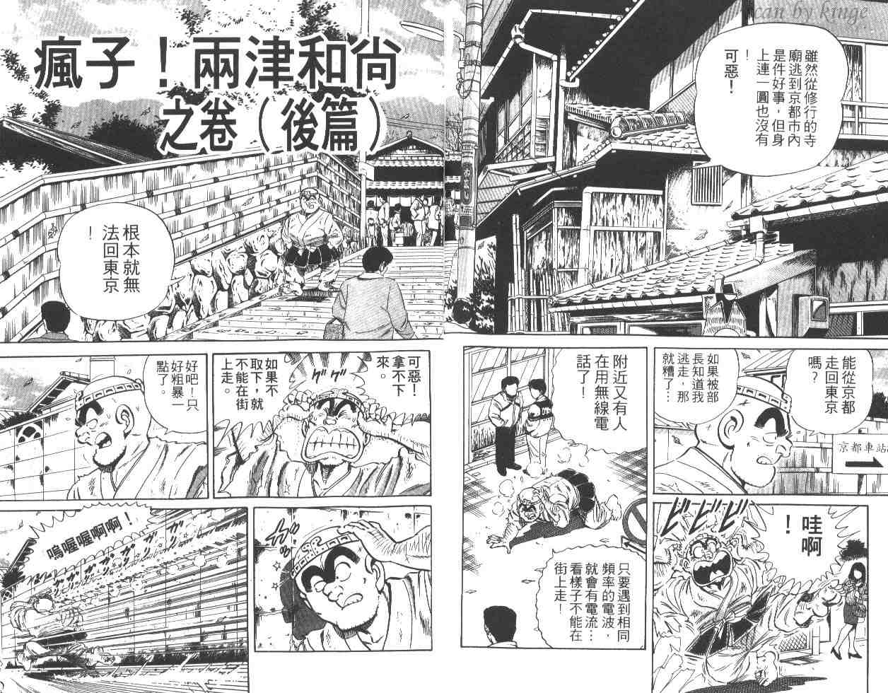 《乌龙派出所》漫画最新章节第27卷免费下拉式在线观看章节第【92】张图片