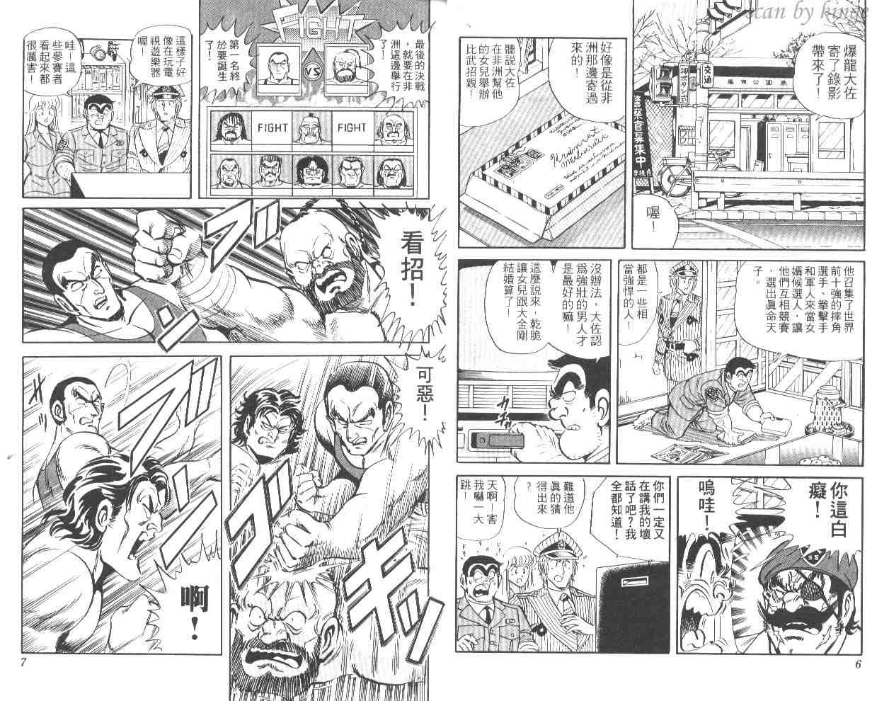 《乌龙派出所》漫画最新章节第43卷免费下拉式在线观看章节第【4】张图片